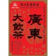 「點心王」遊戲咭
