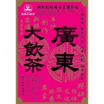 「粥粉麵飯燒味王」遊戲咭