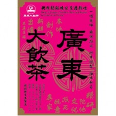 「粥粉麵飯燒味王」遊戲咭