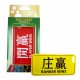 賭神系列　百家樂庄贏iPhone5 套