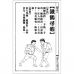 虎鶴雙形生活應用手冊(日用編) – 徐少明著