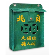 「懷舊信箱」儲物袋 - 北角 (綠色) 「懷舊信箱」儲物袋 - 北角 (綠色)